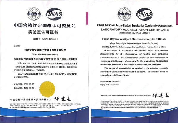 睿能科技研发实验室正式通过CNAS认可(图1)